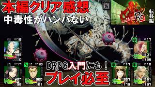 【プレイ必至】デモンキルデモン～黄泉1984～　本編クリア感想【期待以上のデキ】病みつきになるハクスラ要素と丁寧な作りが光る一級品