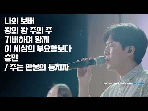 2026년 6월 14일 높은뜻푸른교회 3부 찬양