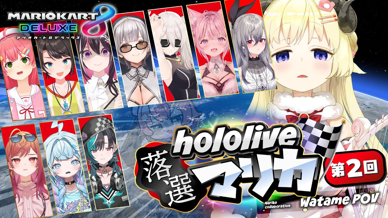 【#ホロ落選マリカ】第二回目開催ですが本日当たる予定なのでこの枠はなくなるかm【角巻わため/ホロライブ4期生】