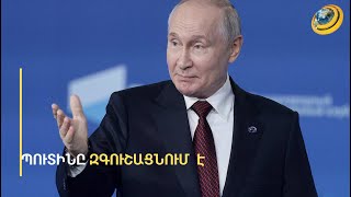 Պուտինը ողբերգական հետևանքներ է խոստանում նրանց, ովքեր ՆԱՏՕ-ի զորք կուղարկեն Ուկրաինա