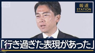「一皮むけた」「エセ保守に負けるな」小泉氏“やらせ投稿”依頼を陳謝　自民党総裁選【報道ステーション】(2025年9月26日)