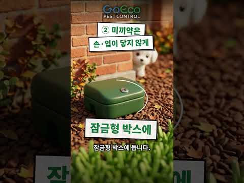 GoEco KidsPets Safety