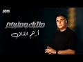 Adham Al Kak - Mnetrok w Mnerja3 (Official Lyric Video) | ادهم القاق - منترك و منرجع