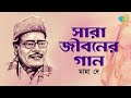 Sara Jibaner Gaan Manna Dey Hanti Hanti Pa Pa Eso Jouban Old Bangla Gaan