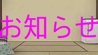お知らせ