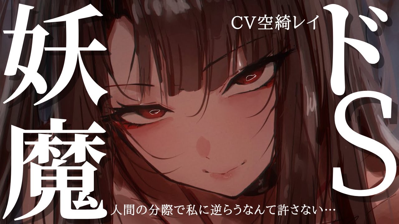 高身長でドSなサキュバスお姉さんからゴックンと〇を許可される件【シチュエーションボイス/女性優位/上位種】