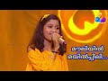 Nehal Flowers Top Singer Mouliyil Mayilpeeli Chaarthi