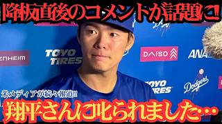 【大谷翔平】山本由伸の降板直後…大谷が真っ先にかけた“意外な一言”とは？プライアー投手コーチが米メディアに明かした舞台裏に驚愕！⚾