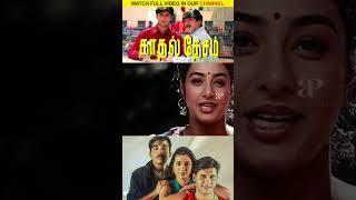 Download lagu Watch full video👆 Kadhal Desam Love Scenes - #vineeth #abbas #tabu #vadivelu #spb #shorts mp3