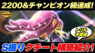 【初心者必見！】レート2200&チャンピオン級達成！ 素早さ振りメガクチート構築を徹底解説！#新人VTuber #ポケモン #ポケモンチャンピオンズ