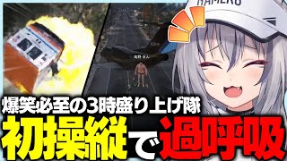 【#ストグラ】3時盛り上げ隊で機長就任するイナイロハ【稲荷いろは/切間てつお/鳥野ぎん/ももみマルフォイ/鬼桃ぷぅ/ミンドリー/のりプロ/ #ストグラ切り抜き 】