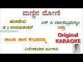 Rajanu Rani Seridaramma Mannina Doni Karaoke With Lyric