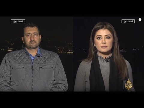 نافذة من إسطنبول 3 تغطية خاصة لتطورات قضية خاشقجي 🇸🇦 🇹🇷