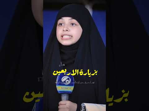 شاهد بالفيديو.. #السيدة زينب