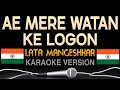 Ae Mere Watan Ke Logo Karaoke With Lyrics Lata Mangeshkar Sing Tunes