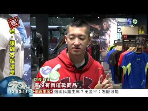 UA官網鬧雙胞? 盜版商賣假鞋