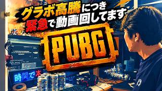 [PUBG] 土曜の昼はドン勝を獲りたいけどグラボ高騰で私の気持ちは急下降