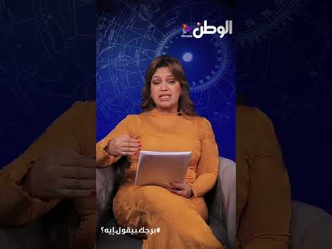 توقعات برج العذراء 2026.. صفحة جديدة في حياتك وقرارات كبيرة في المال والأمور الشخصية