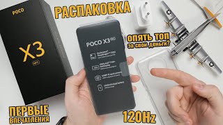 Xiaomi Poco X3 NFC 6/64GB Cobalt Blue - відео 1