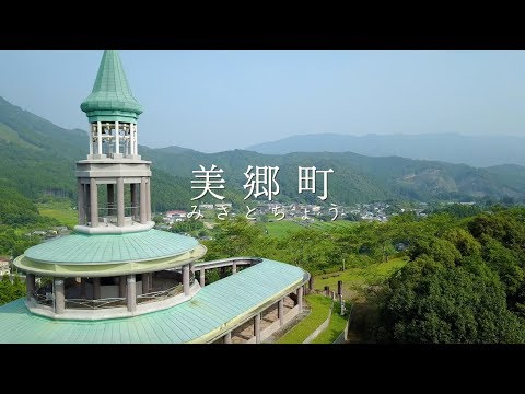 美郷町