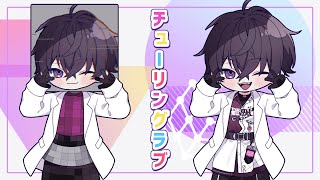 【歌みた】チューリングラブ【にじさんじ／佐伯イッテツandサイキロイド】