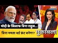 Muqabla Live: Is South planning Anti Modi plan for the upcoming elections? | PM Modi Vs ALL | BJP | 