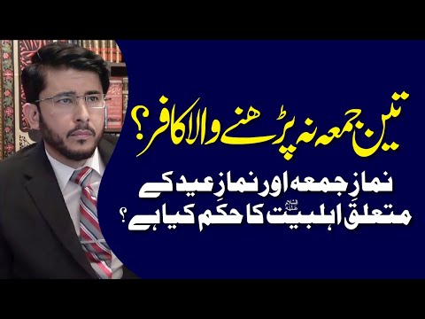 Namaz Juma Aur Namaz e Eid Ke Mutalliq Ahlebait (AS) Ka Hukam | Hassan Allahyari Urdu
