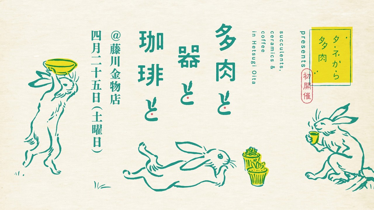 【販売会をします】抽選期間は3月17日20時から3月22日18時まで🌱