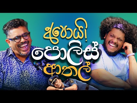 Bakannila - අපොයි පොලිස් ආතල්! _by Gune Aiya
