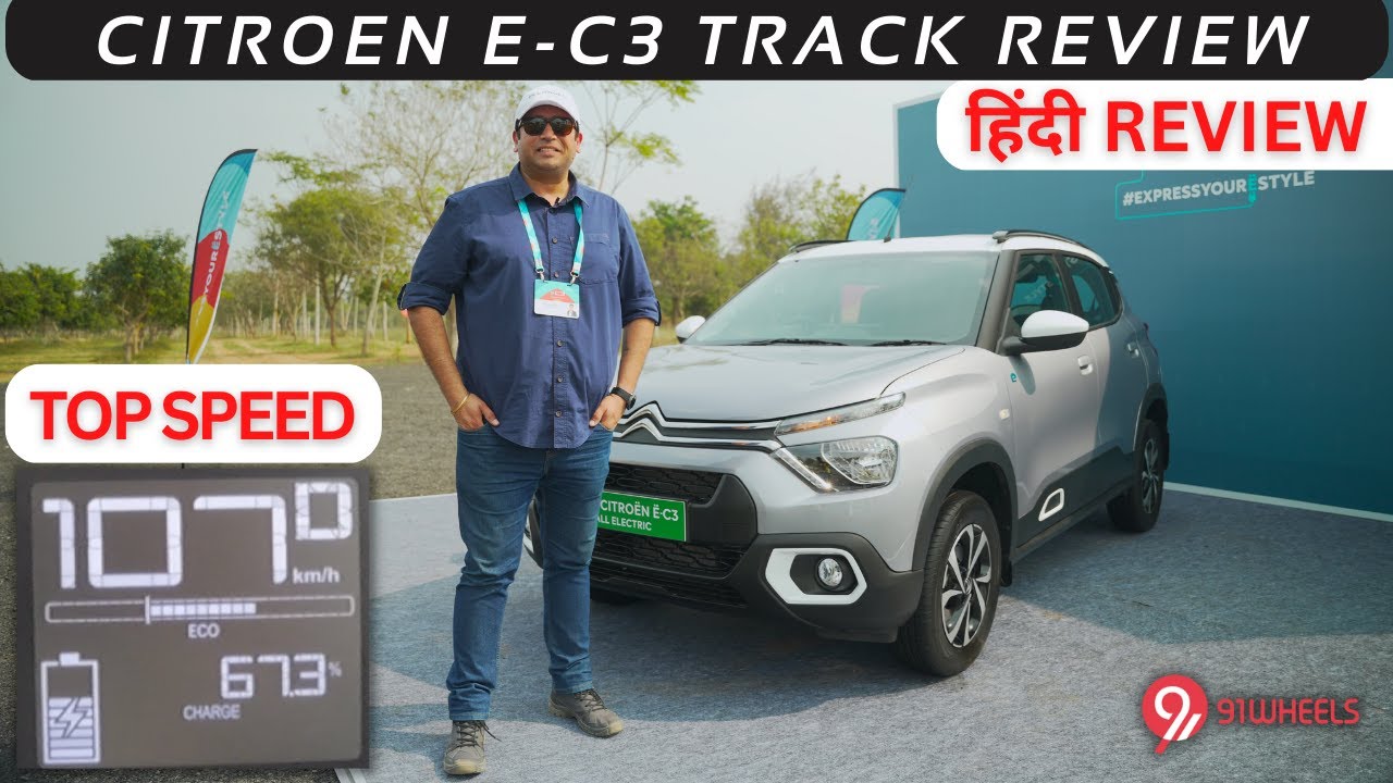 Citroen e-C3 test drive review with top speed || Hindi review of C3 Electric Micro SUV Citroen e-C3 test drive review with top speed || Hindi review of C3 Electric Micro SUV
