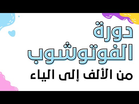 Tuto Formation Photoshop CC Découvrir Adobe Photoshop CC