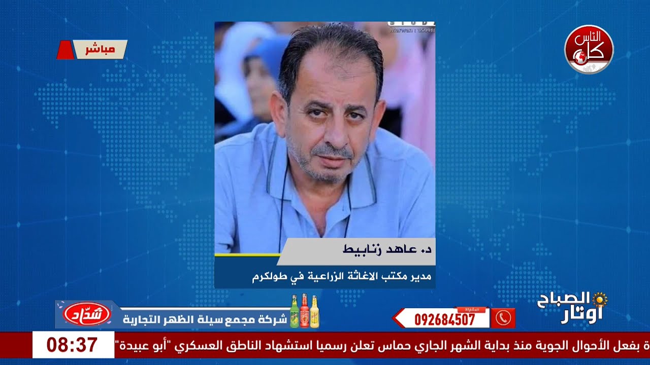 من الإغاثة إلى التعافي المبكر: جهود الإغاثة الزراعية في مساندة نازحي طولكرم.