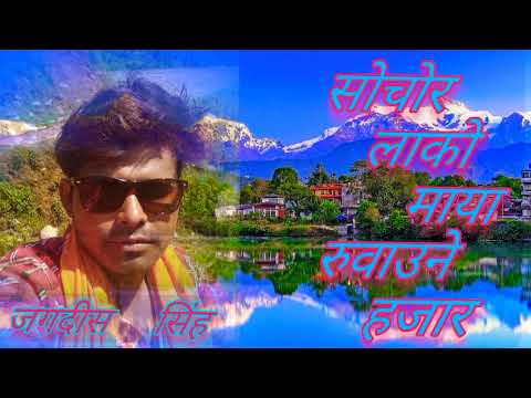 Ruwaune Hajar 2 Sochera Lako Maya - Pramod Kharel  New Nepali Song Jagdish Singh