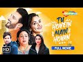 Tu Hovein Main Hovan (Full Movie) Latest Punjabi Movie 2024 | Anita Devgan | New Punjabi Movie 2024