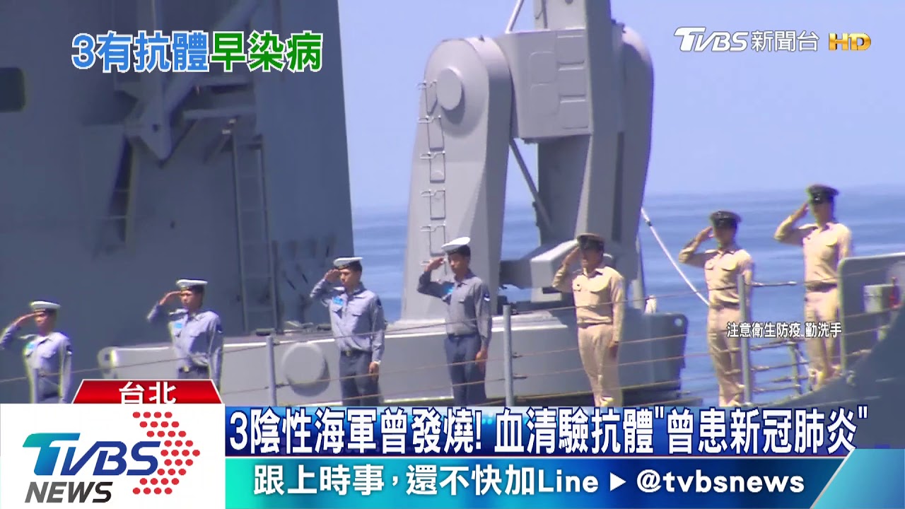 追感染源！3軍艦全驗血清　張上淳：暫難釐清