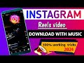 how to download instagram reels with music 2024 || instagram ka reels kaise download kare