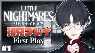 【LITTLE NIGHTMARES-リトルナイトメア-】＃1 魔の巣食う船舶からの脱出【にじさんじ/夢追翔】