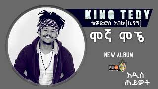 Download lagu King Teddy - Mogna Mogne(ሞኛ ሞኜ) - New Ethiopian Music 2017( Audio) mp3 Download lagu King Teddy - Mogna Mogne(ሞኛ ሞኜ) - New Ethiopian Music 2017( Audio) mp3