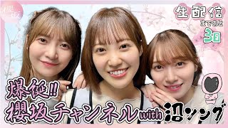 [櫻坂] 櫻坂チャンネル