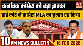 Satya Hindi Bulletin: Karnataka Congress Trouble | HC Decision | SC on Himanta| ताजा खबर