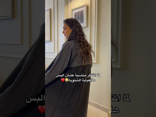 عباية ضباب الشتوية