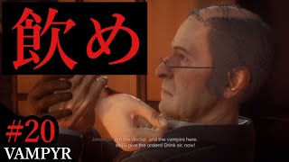 #20【日本語字幕付き】閲覧注意！エクソイの「Vampyr」実況！