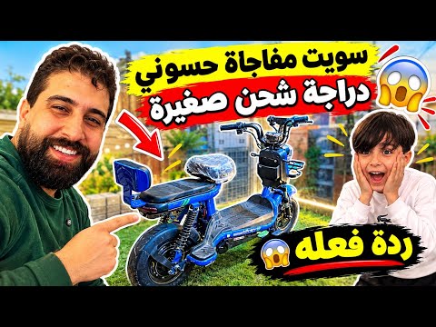 مفاجاة اتخبل حسوني ردت فعله😱🤣