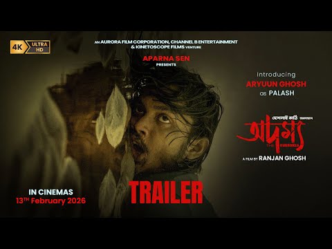 Adamya | অদম্য | Official Trailer | A Film By Ranjan Ghosh | Aryuun Ghosh | 13th February 2026