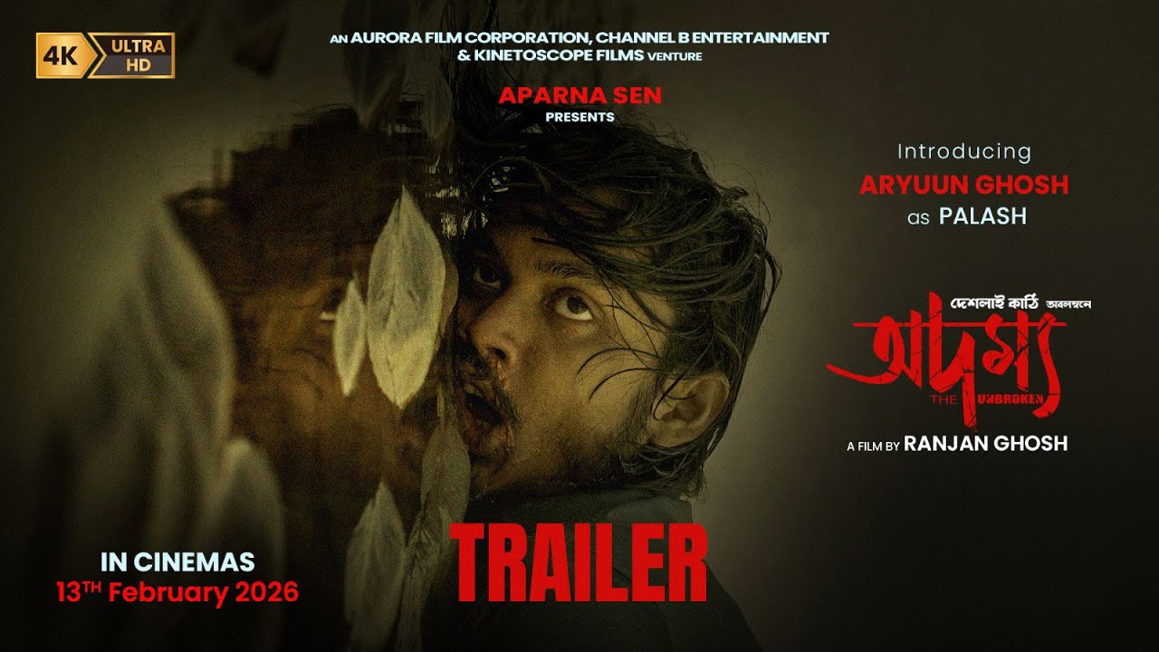 Adamya | অদম্য | Official Trailer | A Film By Ranjan Ghosh | Aryuun Ghosh | 13th February 2026