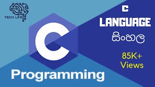 C Programming Language Sinhala සිංහල