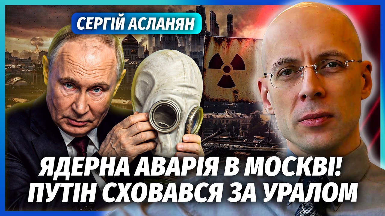 АСЛАНЯН: ПУТІН ВТІК З ДИВІЗІЄЮ ВІЙСЬКОВИХ! Створили КОПІЮ КАБІНЕТУ В КРЕМЛІ. 