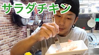 キッチンドランカーのサラダチキン　レシピ