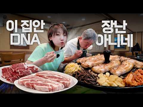 [SUB] 너무 많이 먹어 딸이 걱정된다는 아빠와ㅋㅋ 어이없는 히밥의 36년 된 솥뚜껑 삼겹살 먹방 유튜브 영상 썸네일