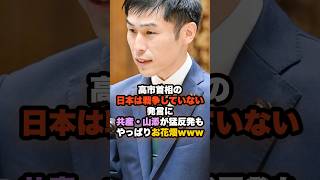 共産党はやっぱりお花畑…？ #政治